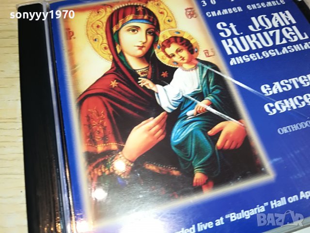 ST.JOAN KUKUZEL CD 1302231045, снимка 5 - CD дискове - 39656016