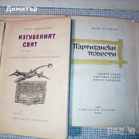 Антикварни книги 1950 - 1970г, снимка 6 - Художествена литература - 27208357