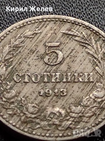МОНЕТА 5 стотинки 1913г. ЦАРСТВО БЪЛГАРИЯ СТАРА РЯДКА ЗА КОЛЕКЦИОНЕРИ 35661, снимка 7 - Нумизматика и бонистика - 39403051