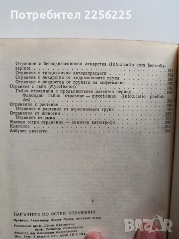 Наръчник по остри отравяния, снимка 2 - Специализирана литература - 53085865