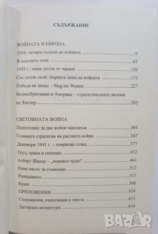 Икономика на Третия райх  	Автор: Адам Туз, снимка 3 - Специализирана литература - 37356546