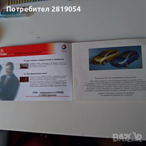 Брошура за експлоатация на citroen c4 цена 15 лв, снимка 3 - Други - 40059502
