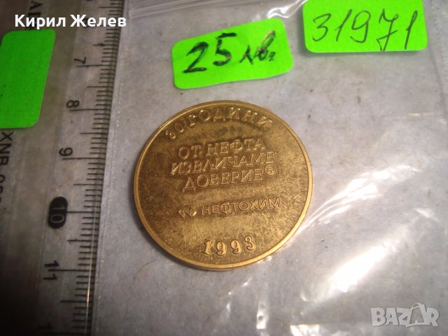 30 ГОДИНИ НЕФТОХИМ 1993 От НЕФТА ИЗВЛИЧАМЕ ДОВЕРИЕ Рядък БГ ПОЗЛАТЕН ЮБИЛЕЕН БРОНЗОВ ПЛАКЕТ 31971, снимка 4 - Антикварни и старинни предмети - 38186829