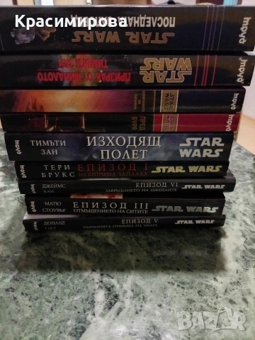 книги, Междузвездни воини , снимка 3 - Художествена литература - 54165707