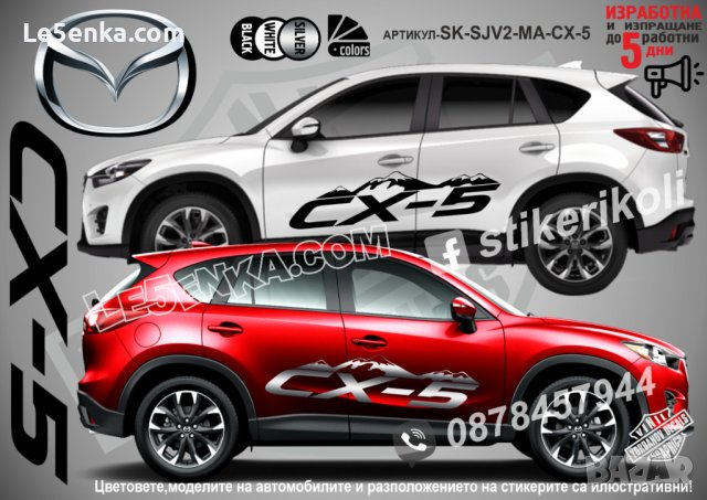 Mazda CX-9 стикери надписи лепенки фолио SK-SJV2-MA-CX-9 CX 9, снимка 3 - Аксесоари и консумативи - 44488592