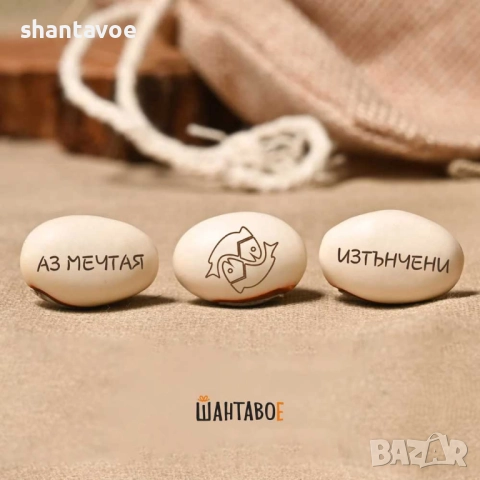 Комплект магически бобчета с послания за всяка ЗОДИЯ, снимка 17 - Подаръци за рожден ден - 52918503