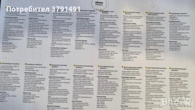 Машина за сваляне на тапети Wagner, снимка 4 - Други машини и части - 51007296