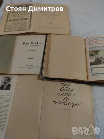 Страхотни книжки от 1925год./1915г/1927г. уникални книжки колекционерски , снимка 7 - Антикварни и старинни предмети - 55725164
