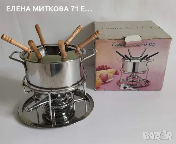 Комплект за фондю от неръждаема стомана
