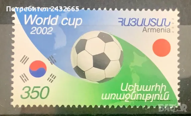 2380. Армения 2002 = “ Спорт. Световна купа по футбол - Корея/Япония ‘02.”, **,  MNH