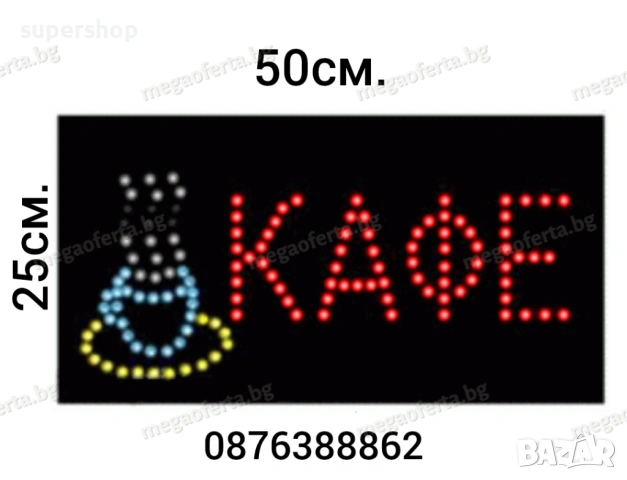 Светещата LED табела с надпис "КАФЕ" изображение на чаша кафе