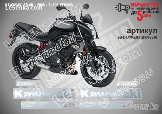 KAWASAKI ER-6N BLACK VERSION 2008 ER-6N-BV-08