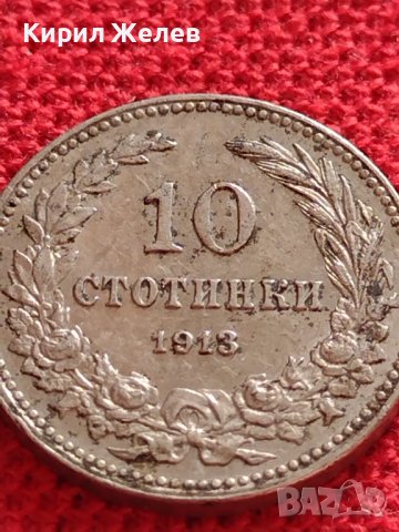 МОНЕТА 10 стотинки 1913г. ЦАРСТВО БЪЛГАРИЯ УНИКАТ ПЕРФЕКТНО СЪСТОЯНИЕ ЗА КОЛЕКЦИОНЕРИ 35856, снимка 5 - Нумизматика и бонистика - 39536758