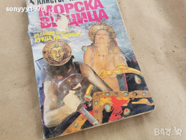 МОРСКА ВЕЩИЦА 3101261916LCHERY1, снимка 8 - Други - 53296919