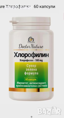 Хлорофилин за за детоксикация и контрол на телесното тегло , снимка 2 - Хранителни добавки - 40487805