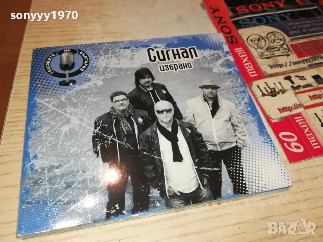 СИГНАЛ ЦД 0810251543, снимка 9 - CD дискове - 51987004