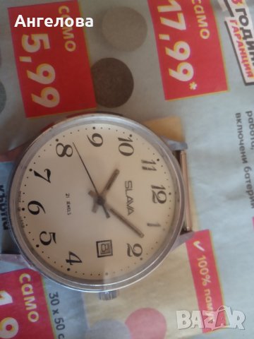 Ръчен часовник Слава