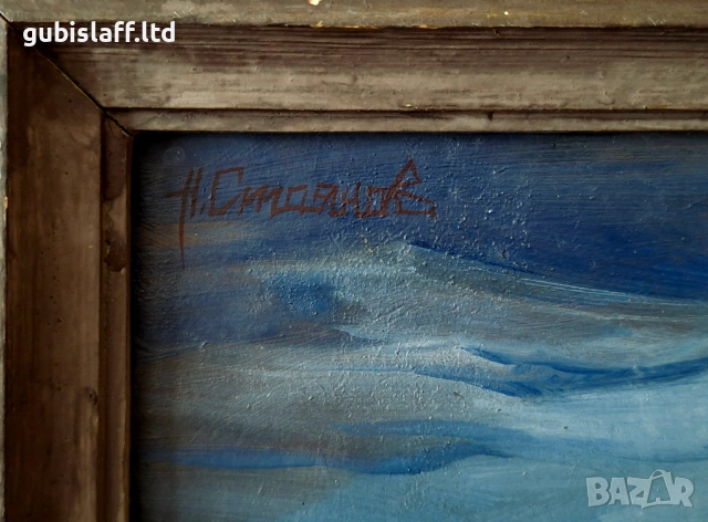 Картина "Човекът, който се смее", худ. Н. Стоянов, 1992 г., снимка 3 - Картини - 54132531