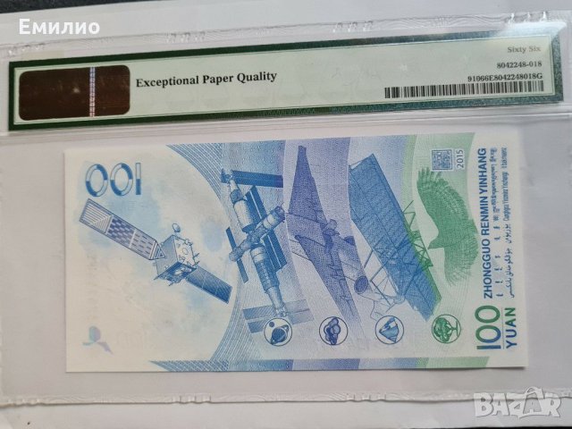 CHINA 🇨🇳 🇲🇴 100 YUAN 🇭🇰 🇨🇳 2015 COMMEMORATIVE PMG 66, снимка 2 - Нумизматика и бонистика - 31547539