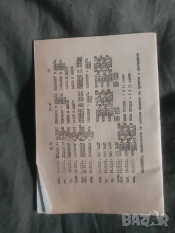 Програма кино " Дружба " май,юли '85,юли-август 78,Марек, снимка 8 - Други ценни предмети - 50356122