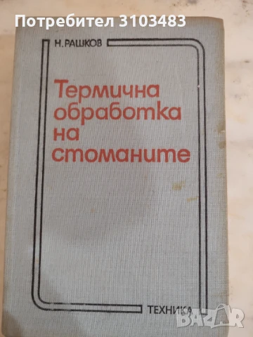 Наръчник на стругаря., снимка 3 - Стругове - 50990764