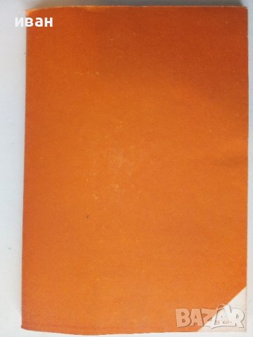 Ръководство за упражнения по генетика на селскостопанските животни - Й.Василева,Г.Николов,Ц.Яблански, снимка 8 - Специализирана литература - 39530937