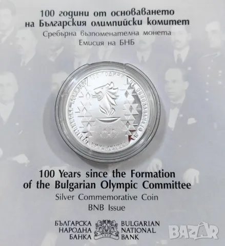 10 лева 2023 г. Български Олимпийски Комитет