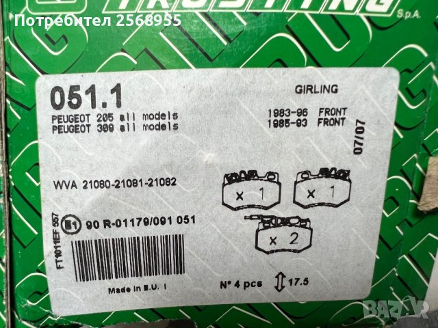Trusting 051.1 Предни накладки PEUGEOT 205, 309 MERCEDES-BENZ Vito 1983-2014 OE 425082 OE 21080, снимка 3 - Части - 37628869