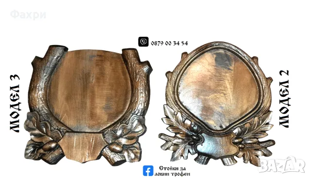 Поставка Стойка за глиги / свински зъби / трофеи от масивна дървесина, снимка 2 - Колекции - 39794659