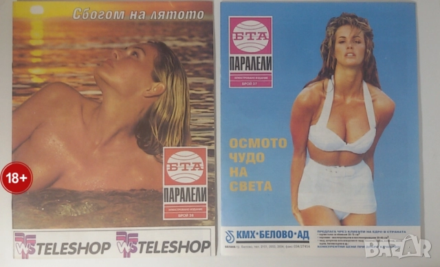 Списания Паралели 1993 броеве 34-40, 42, 44, 45, 47-49, 51, снимка 4 - Списания и комикси - 51446042