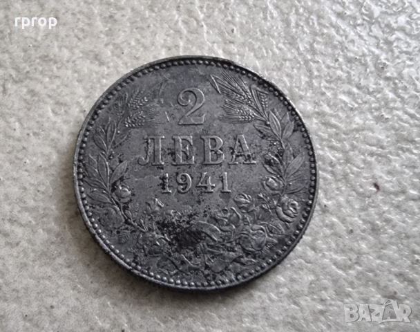 Монета 2. България. 2 лева. 1941 година., снимка 2 - Нумизматика и бонистика - 42633074