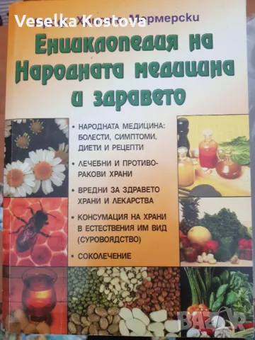 Енциклопедия , снимка 1