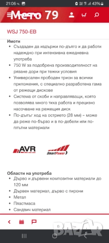 Hilti WSJ 750-EB Електрическо Зеге, снимка 10 - Други инструменти - 51838365