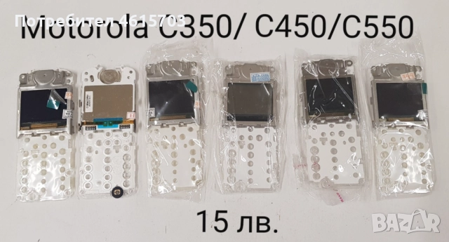 Дисплей за Motorola E330,T191/C200,C139/C140,C115/C116/C188,C261,C271,C257,W200,W208,C350,C450,C550, снимка 7 - Резервни части за телефони - 52130816