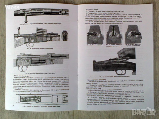 Обучителни книжки за MG-34, Маузер 98 и Манлихер 95, снимка 6 - Колекции - 50797893