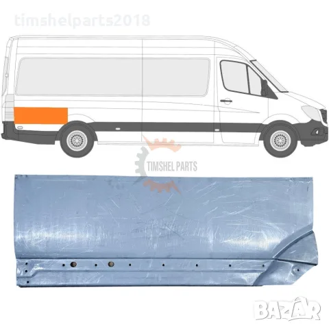 Задна вежда за калник ( Дълга База ) за Mercedes Sprinter 906 , VW CRAFTER след 2006 год. - ДЕСЕН