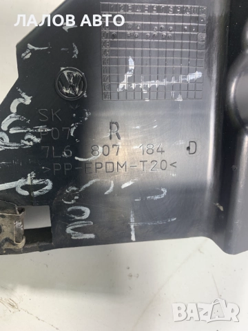 Държачи предна броня Фолксваген Туарег 1 Durjachi predna bronq Vw Touareg I 7L6807184 7L6807183 , снимка 2 - Части - 52007127