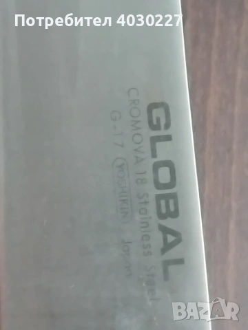нож GLOBAL..G.17., снимка 2 - Прибори за хранене, готвене и сервиране - 54246468