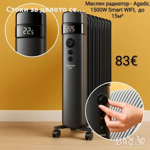 Маслен радиатор Taurus 1500W Smart WIFI, до 15м²