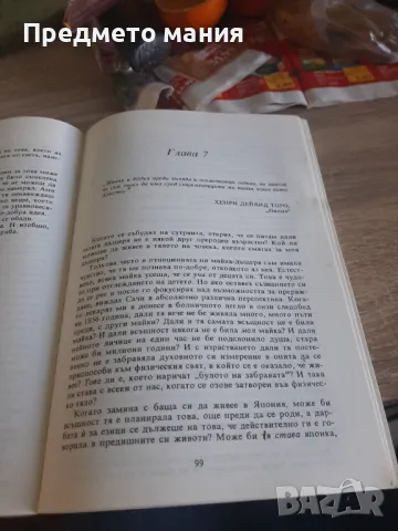 Книга За да достигнеш плода, снимка 4 - Художествена литература - 48113896