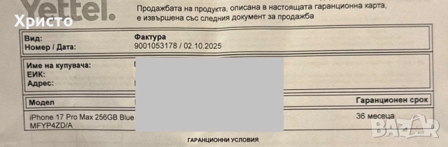 ГАРАНЦИОНЕН!!! Apple iPhone 17 Pro Max, 256GB, 5G, Deep Blue + подарък оригинален адаптер Apple, снимка 8 - Apple iPhone - 54112871