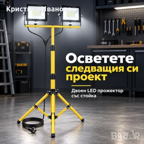 Двоен LED прожектор със стойка 100W