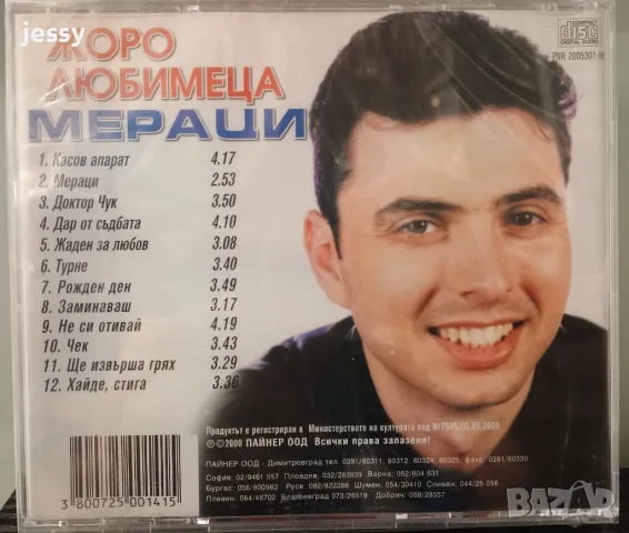 Жоро Любимеца - Мераци, снимка 2 - CD дискове - 48411146
