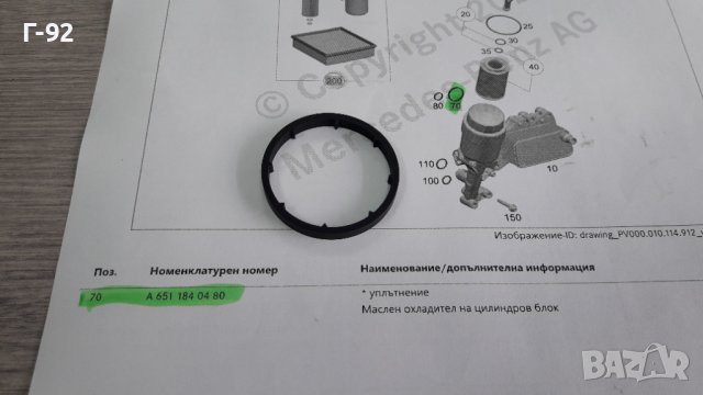 A6511840480**NEU**Mercedes Benz**OM651**УПЛАТНЕНИЕ ЗА МАСЛЕНИЯТ ОХЛАДИТЕЛ**