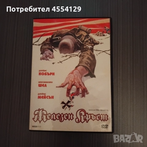 Железен кръст