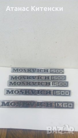 Авточасти ВАЗ, Москвич, снимка 11 - Части - 30898539