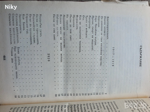 Христо Смирненски-Съчинения том 2, снимка 5 - Художествена литература - 53986935
