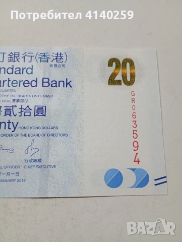 ХОНКОНГ БАНКНОТА , снимка 3 - Нумизматика и бонистика - 54039686