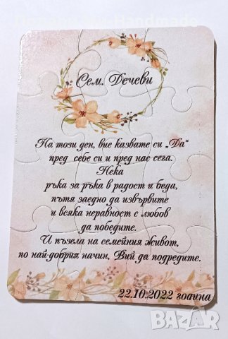 Картичка "Пъзел" , снимка 1 - Подаръци за сватба - 38553855