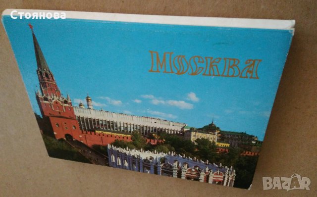 Албум с 18 броя картички от Москва - 1985 г. , снимка 10 - Колекции - 30602474